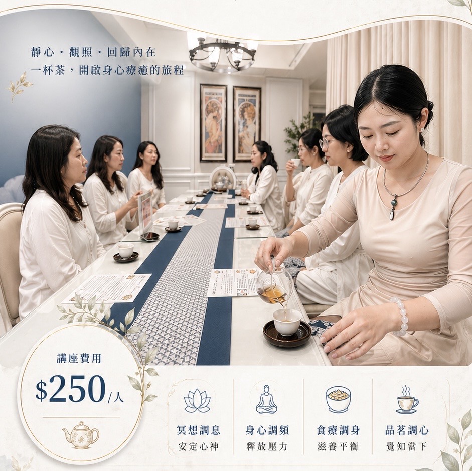 內外兼修成長營沙龍茶席現場